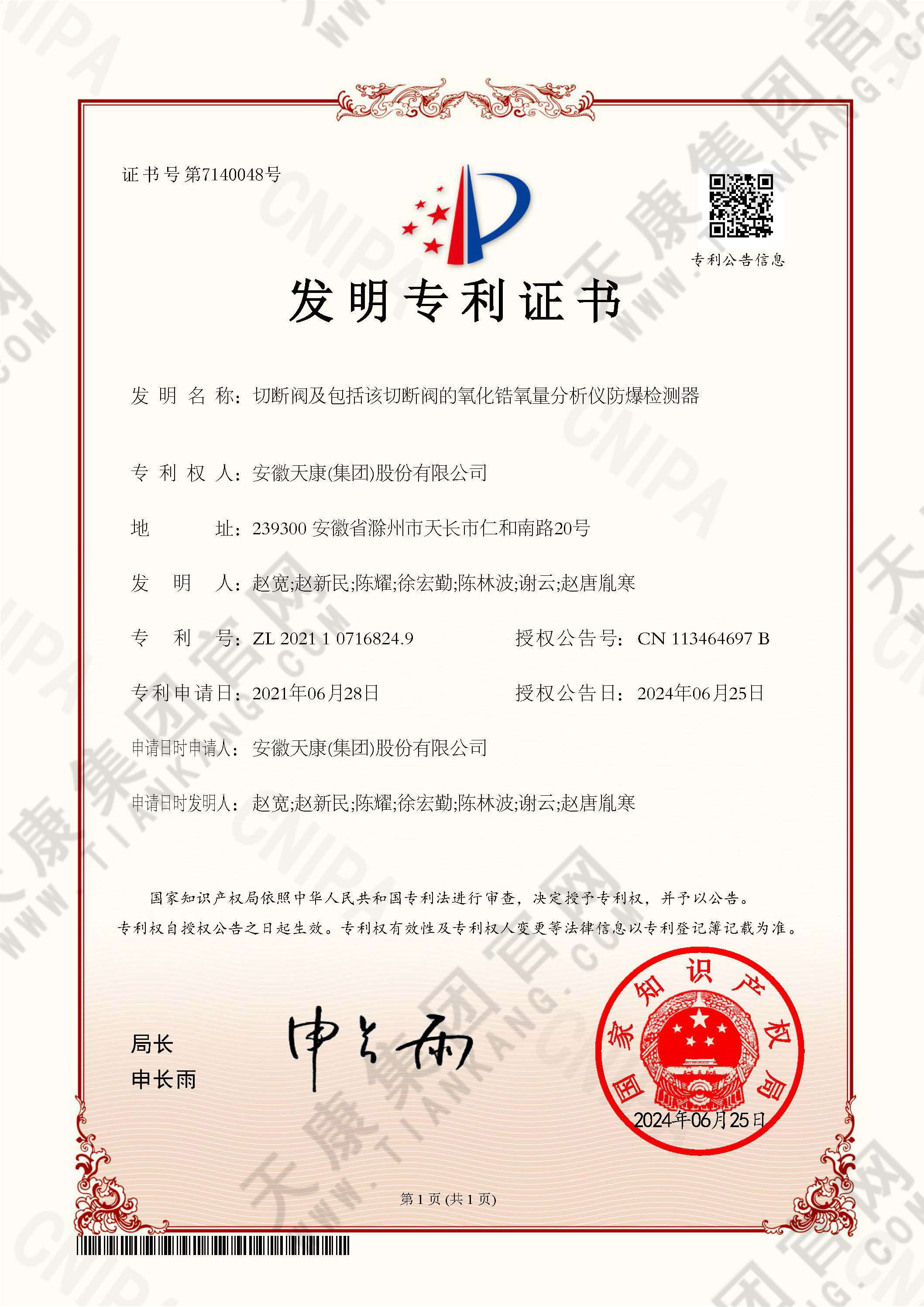 切斷閥及包括該切斷閥的氧化鋯氧量分析儀防爆檢測器