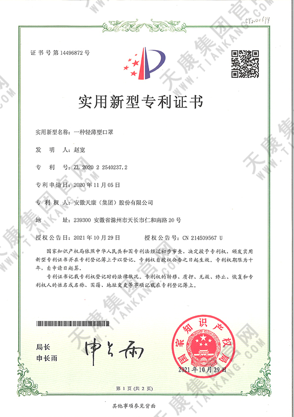 一種輕薄型口罩