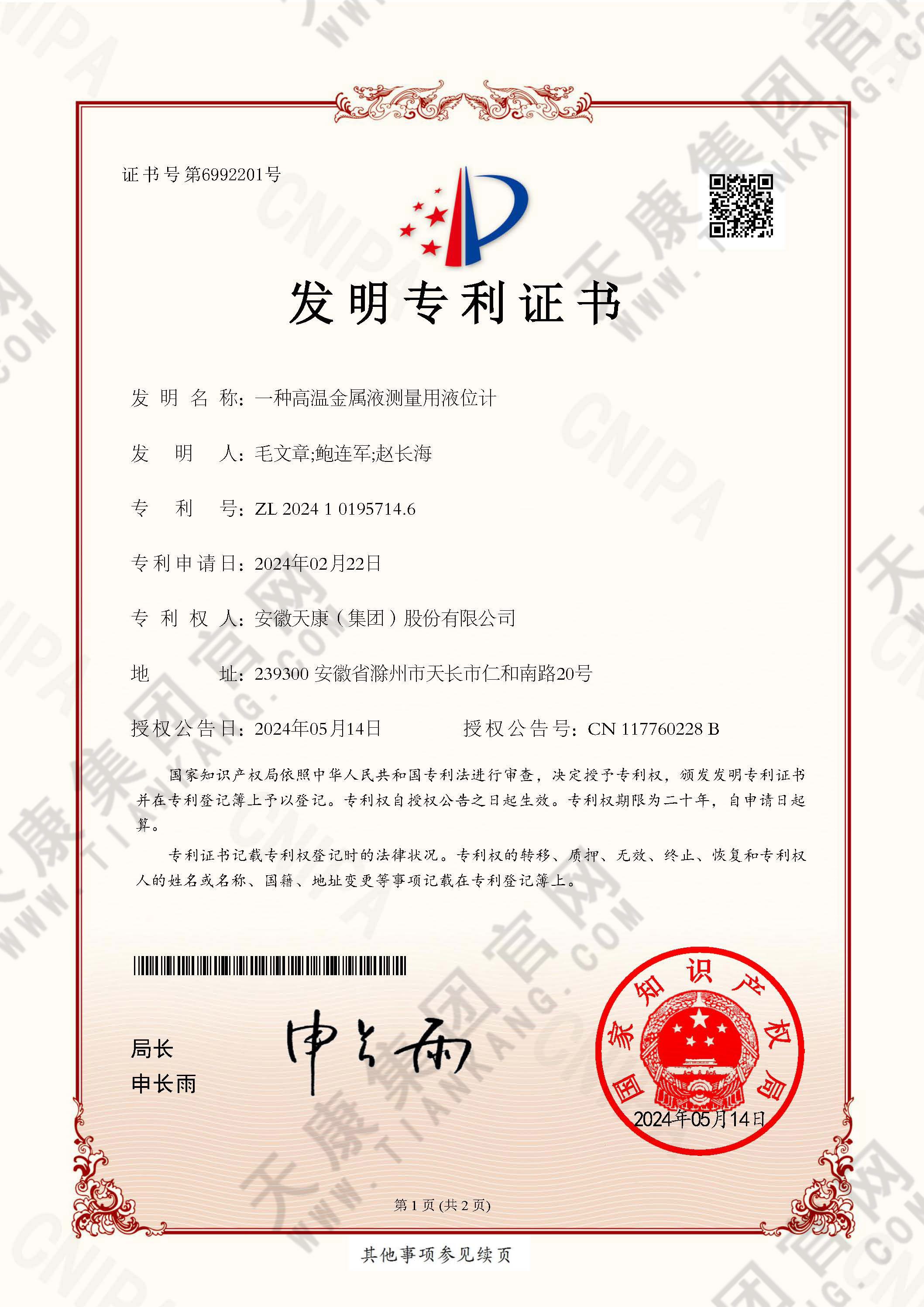 一種高溫金屬液測量用液位計