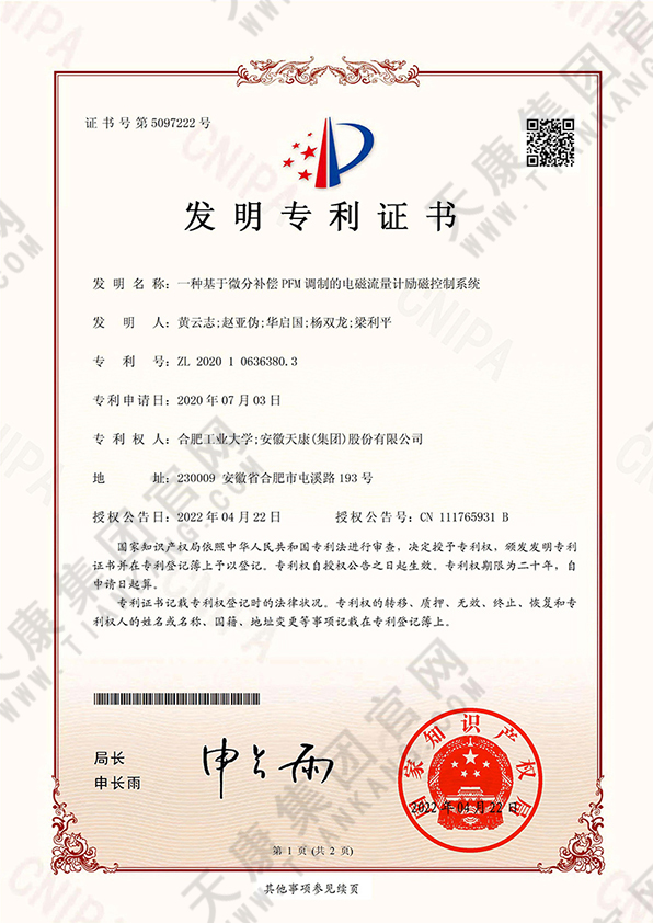 一種基于微分補償PFM調(diào)制的電磁流量計勵磁控制系統(tǒng)