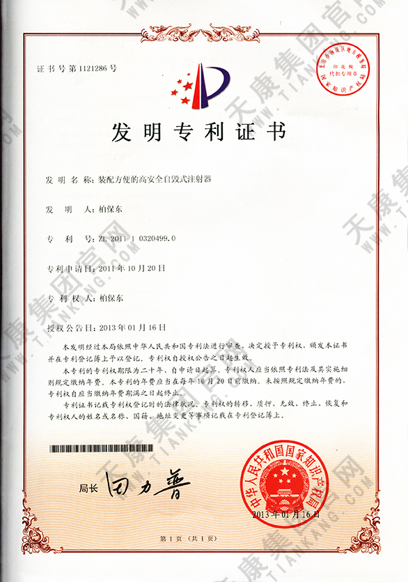 裝配方便的高安全自毀式注射器