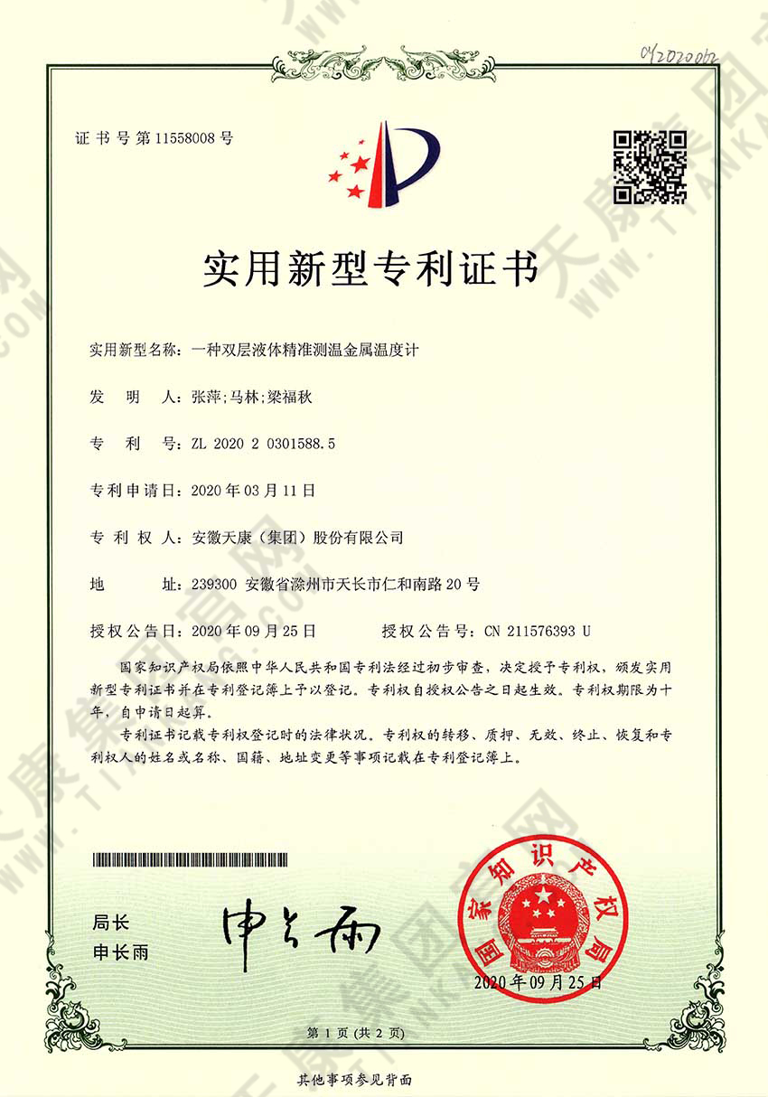 一種雙層液體精準(zhǔn)測溫金屬溫度計(jì)