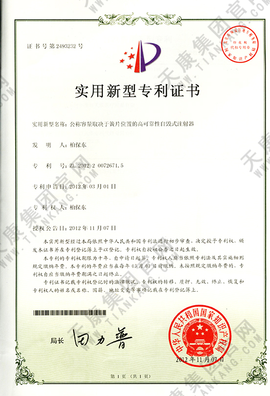 公稱容量取決于簧片位置的高可靠性自毀式注射器