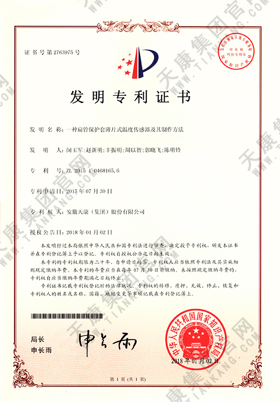 一種扁管保護套薄片式溫度傳感器及其制作方法