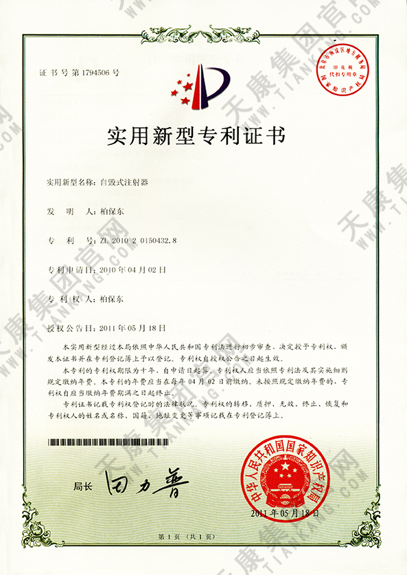 Zl2010 2 0150432.8_自毀式注射器