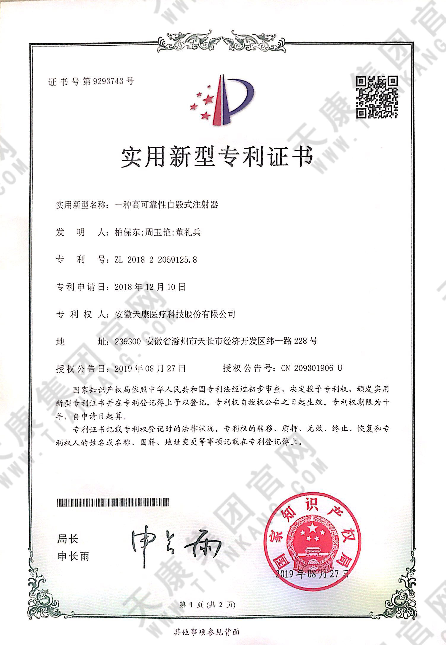 一種高可靠性自毀式注射器