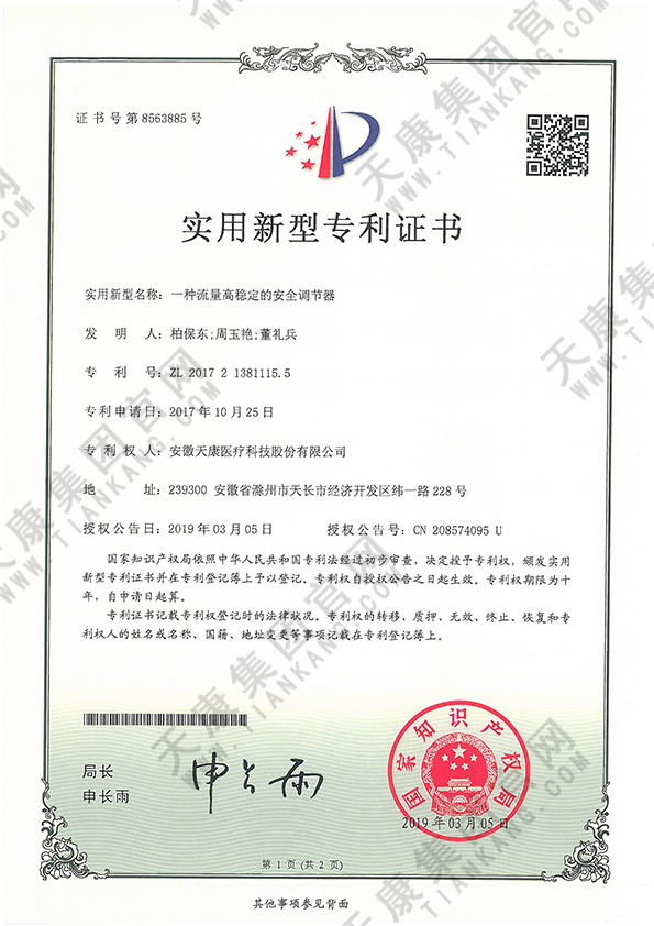 一種流量高穩定的安全調節器