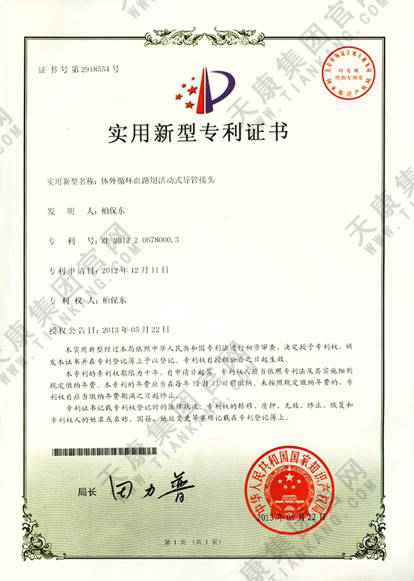 體外循環血路用活動式導管接頭