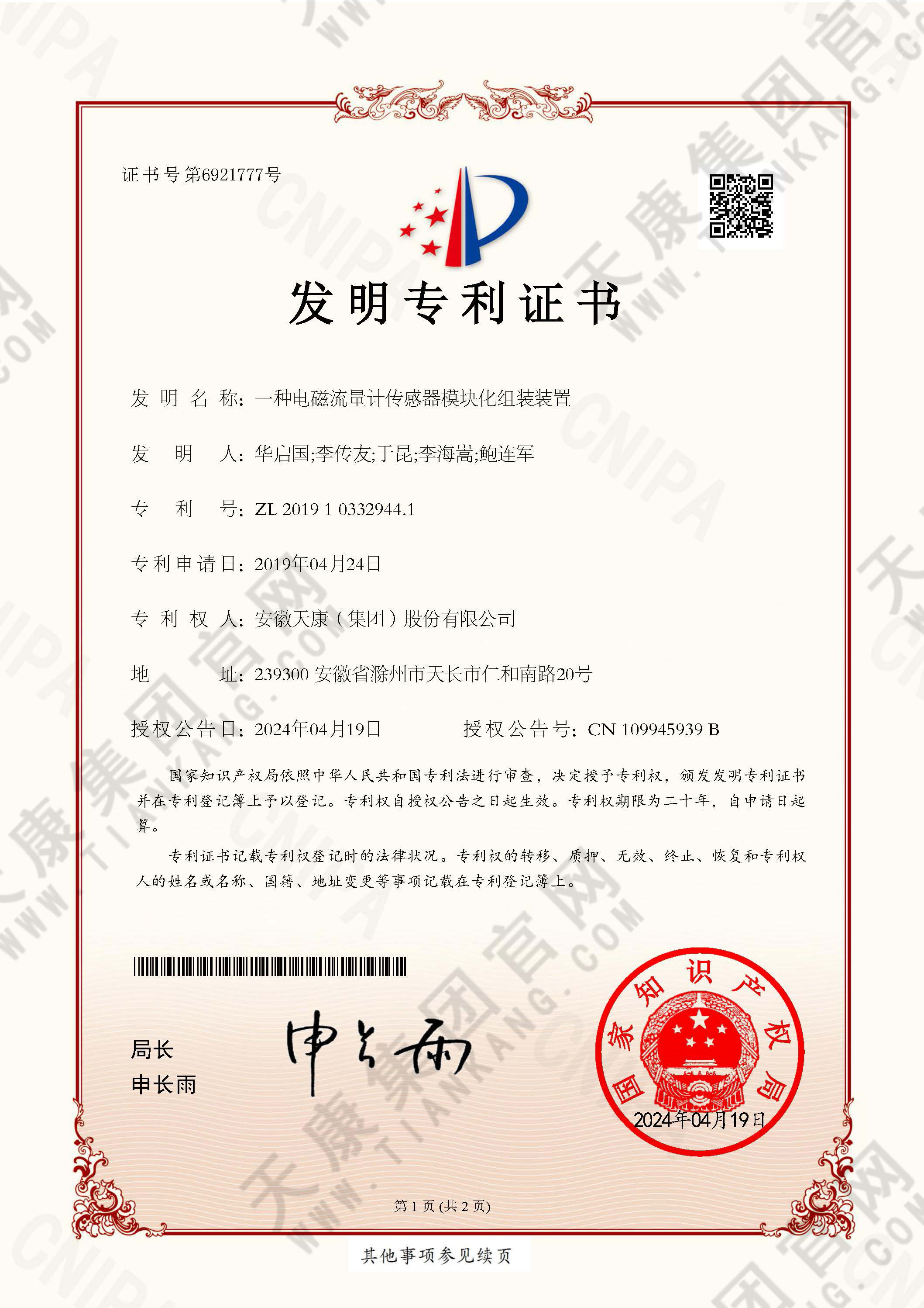 一種電磁流量計傳感器模塊化組裝裝置