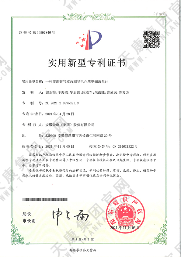 一種非滿管氣液兩相導(dǎo)電介質(zhì)電磁流量計(jì)