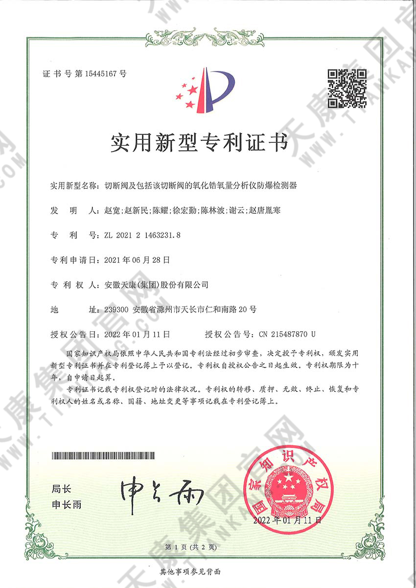 切斷閥及包括該切斷閥的氧化鋯氧量分析儀防爆檢測器