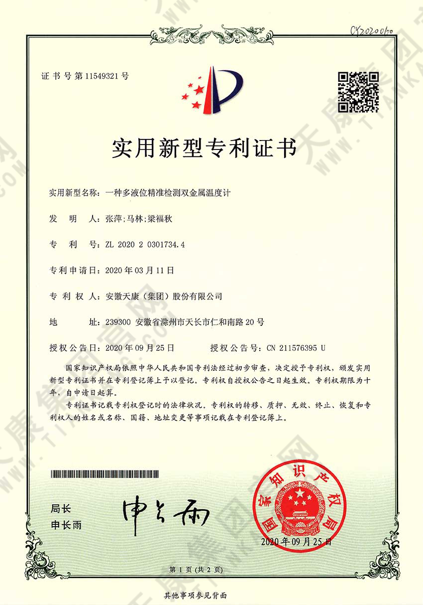 一種多液位精準(zhǔn)檢測雙金屬溫度計(jì)