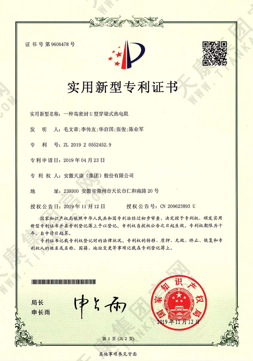 一種高密封U型穿墻式熱電阻