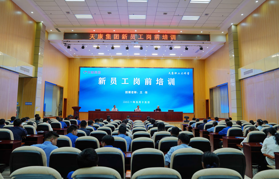 天康新員工崗前培訓(xùn)5.15.jpg