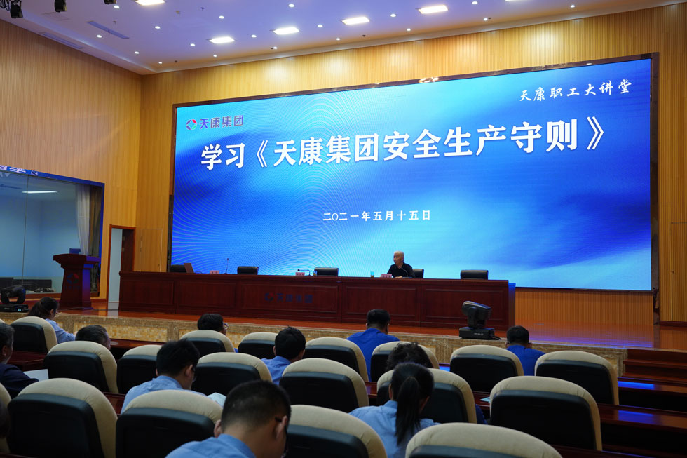 學(xué)習(xí)天康集團(tuán)安全5.15.jpg