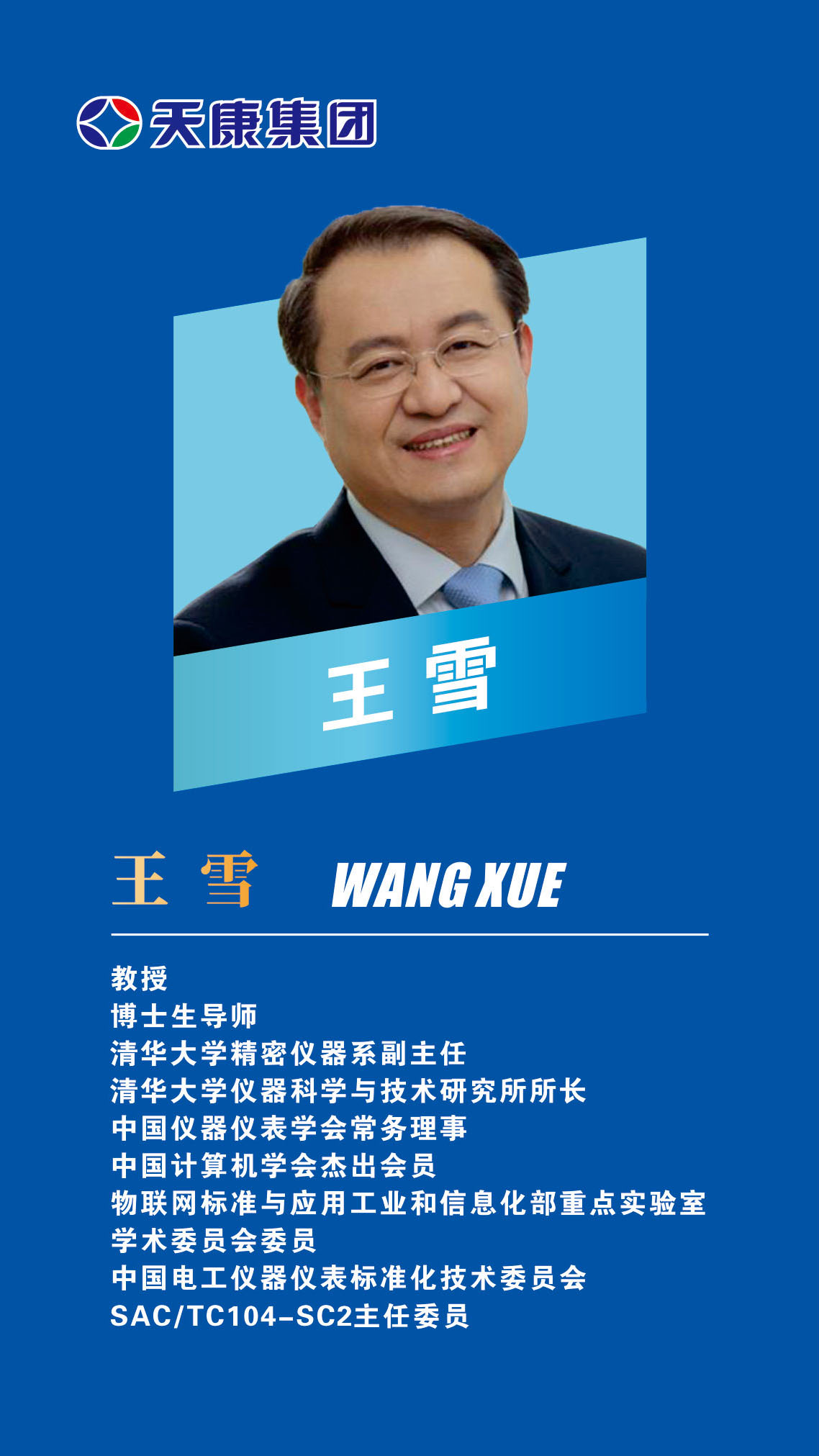 12外部專家-王雪