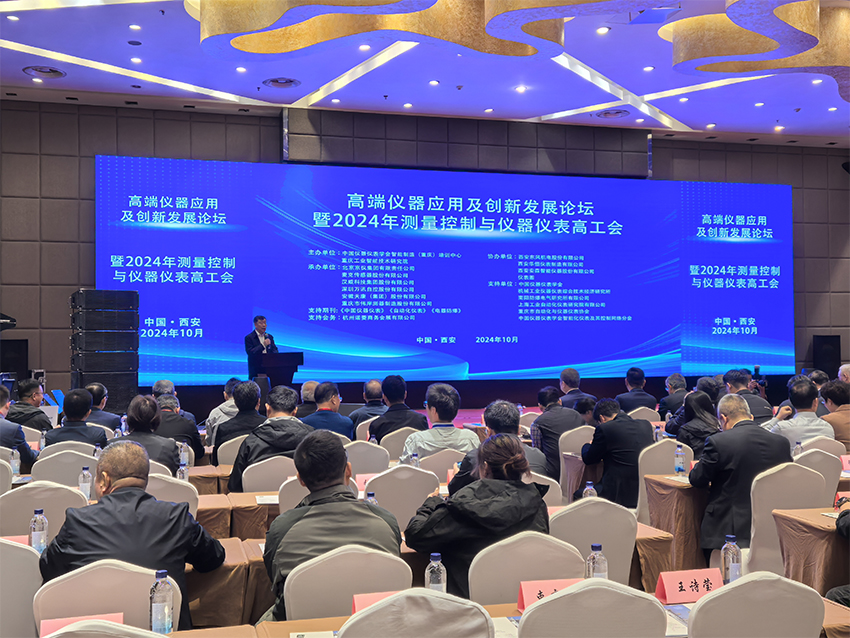 高端儀器應(yīng)用及創(chuàng)新發(fā)展論壇暨2024年測(cè)量控制與儀器儀表高工會(huì)1 高端儀器應(yīng)用及創(chuàng)新發(fā)展論壇暨2024年測(cè)量控制與儀器儀表高工會(huì)1