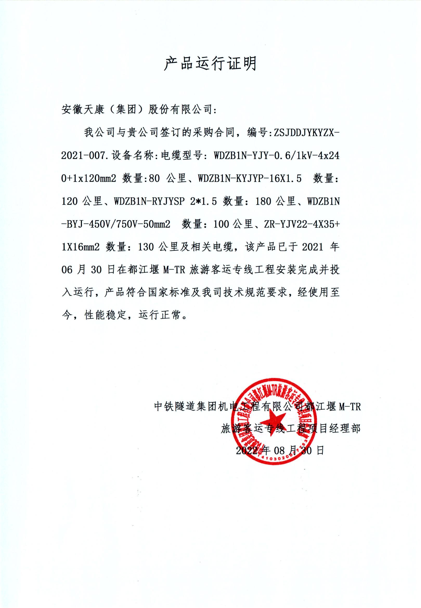 中鐵隧道集團(tuán)產(chǎn)品運(yùn)行證明