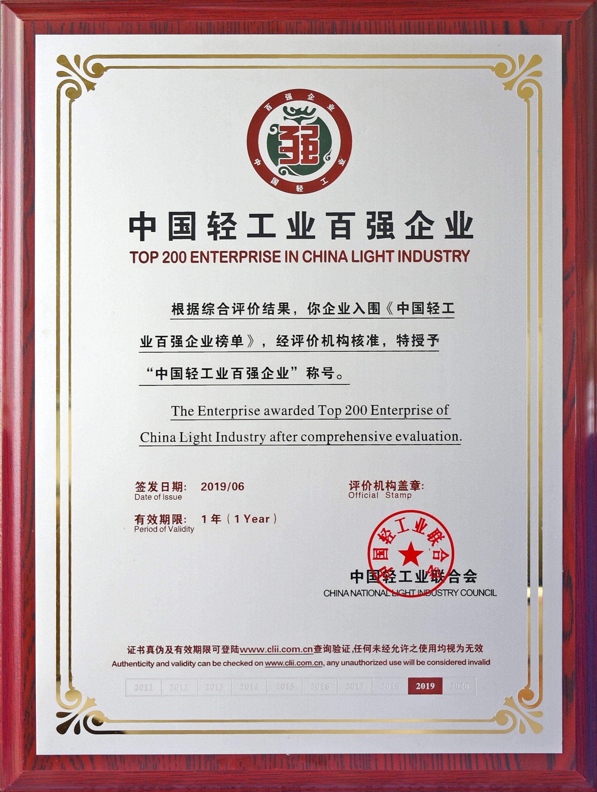 2019年中國輕工業(yè)百強(qiáng)