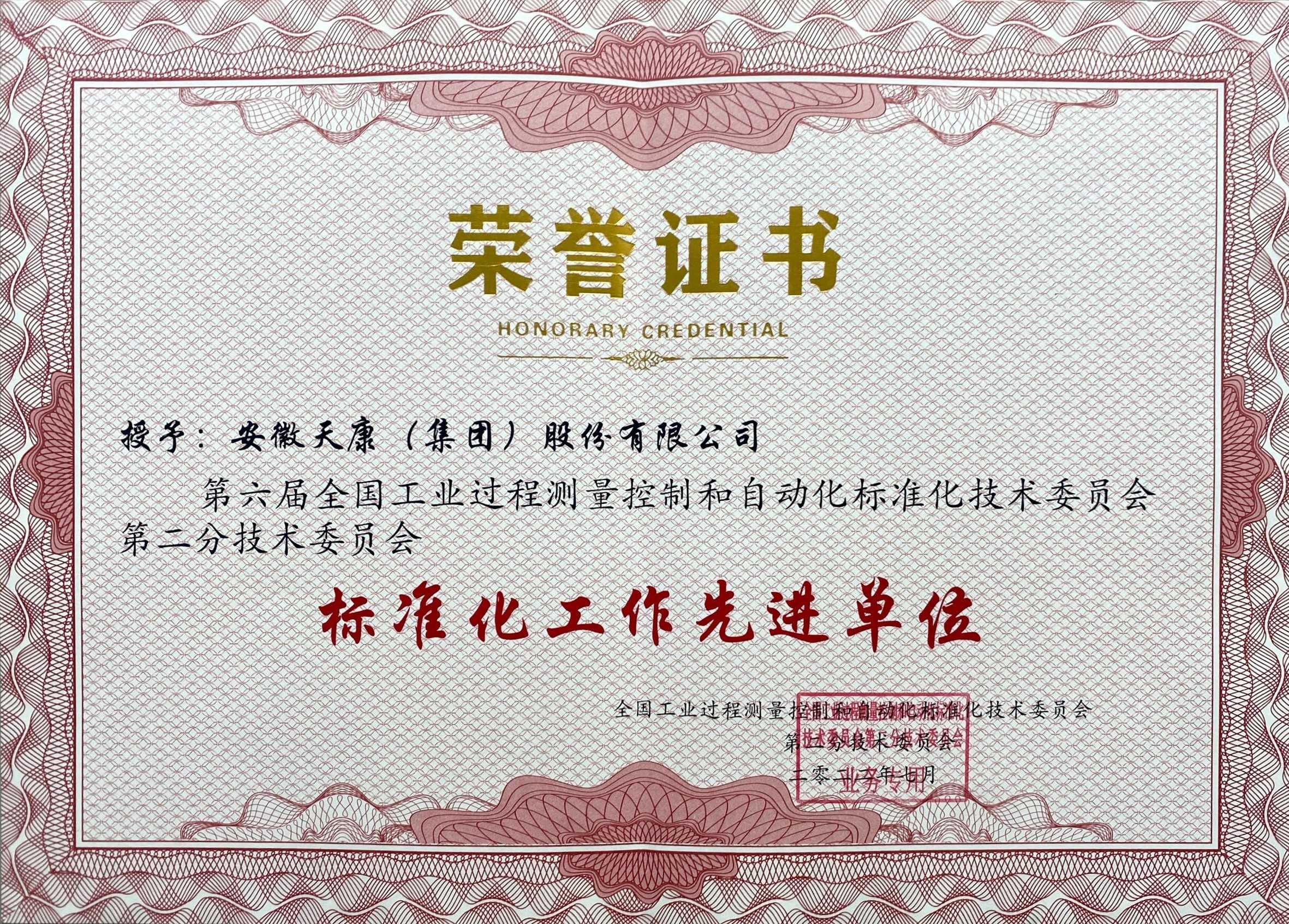 2022-標準化工作先進單位