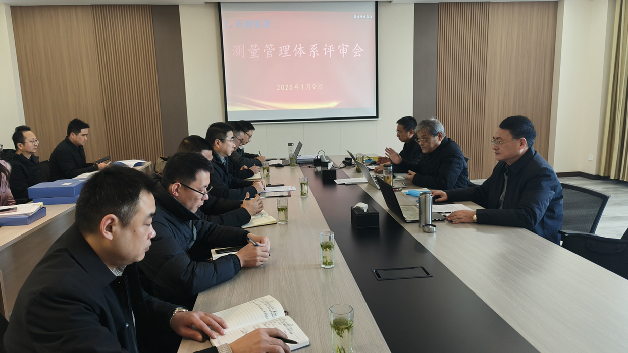 20250108測量管理體系 -c 20250108測量管理體系 -c