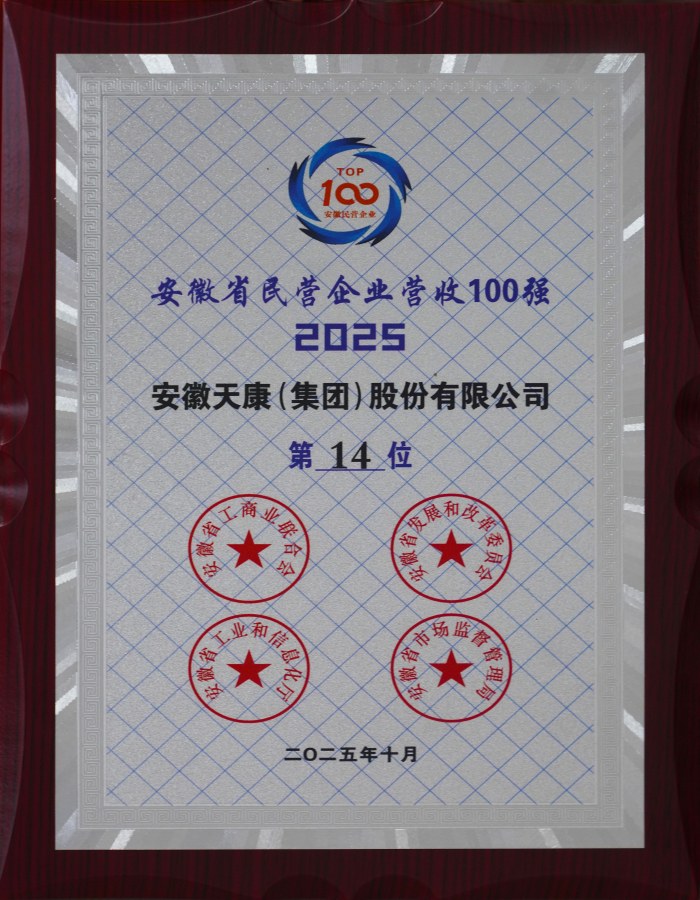 2025安徽省民營企業(yè)營收100強(qiáng)第十四